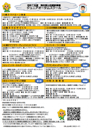海田東公民館ジュニアオータムスクール