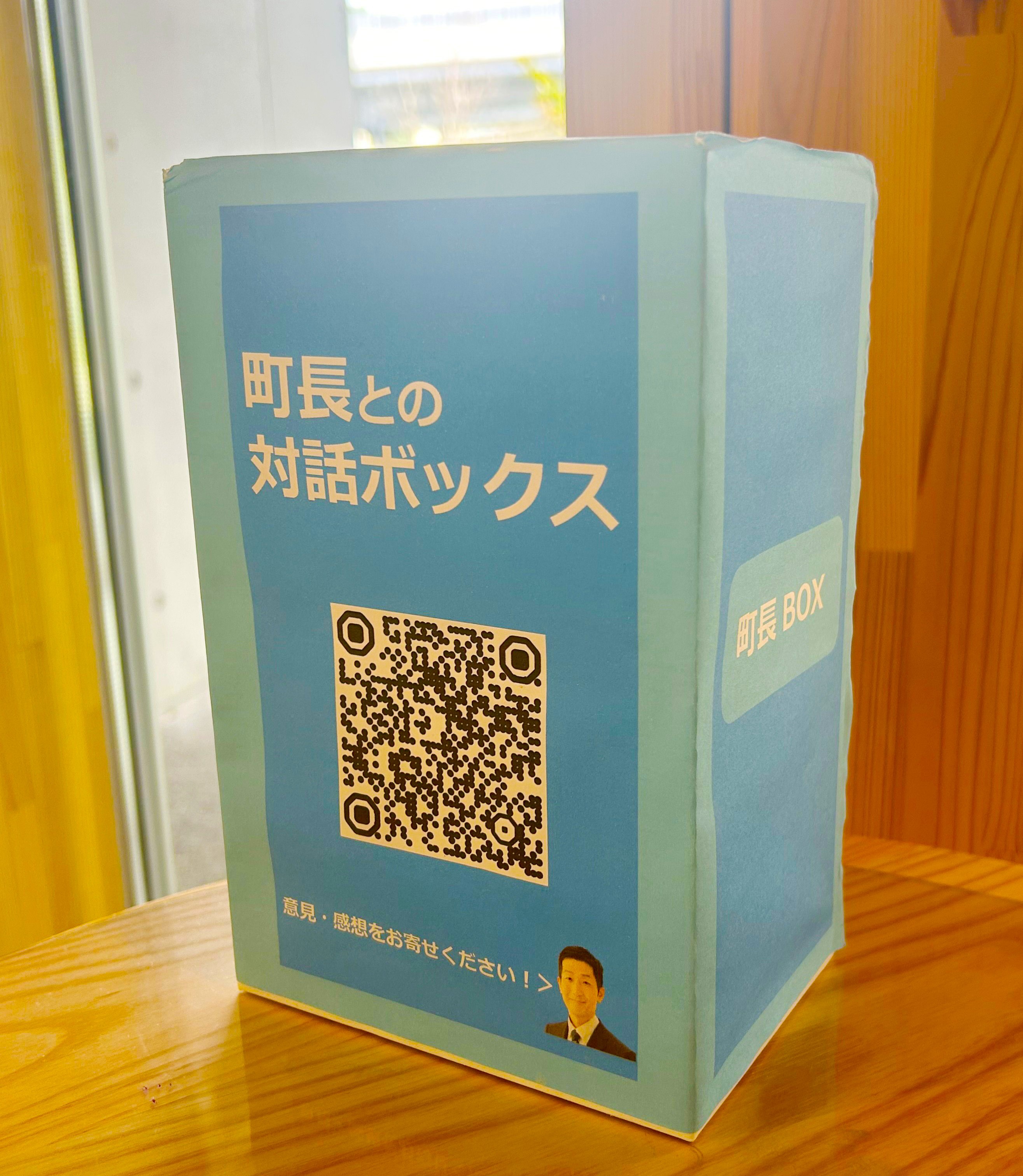 町長との対話ボックスの画像