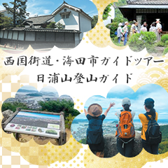 ガイド参加者募集中！