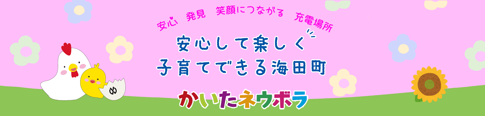 かいた版ネウボラ