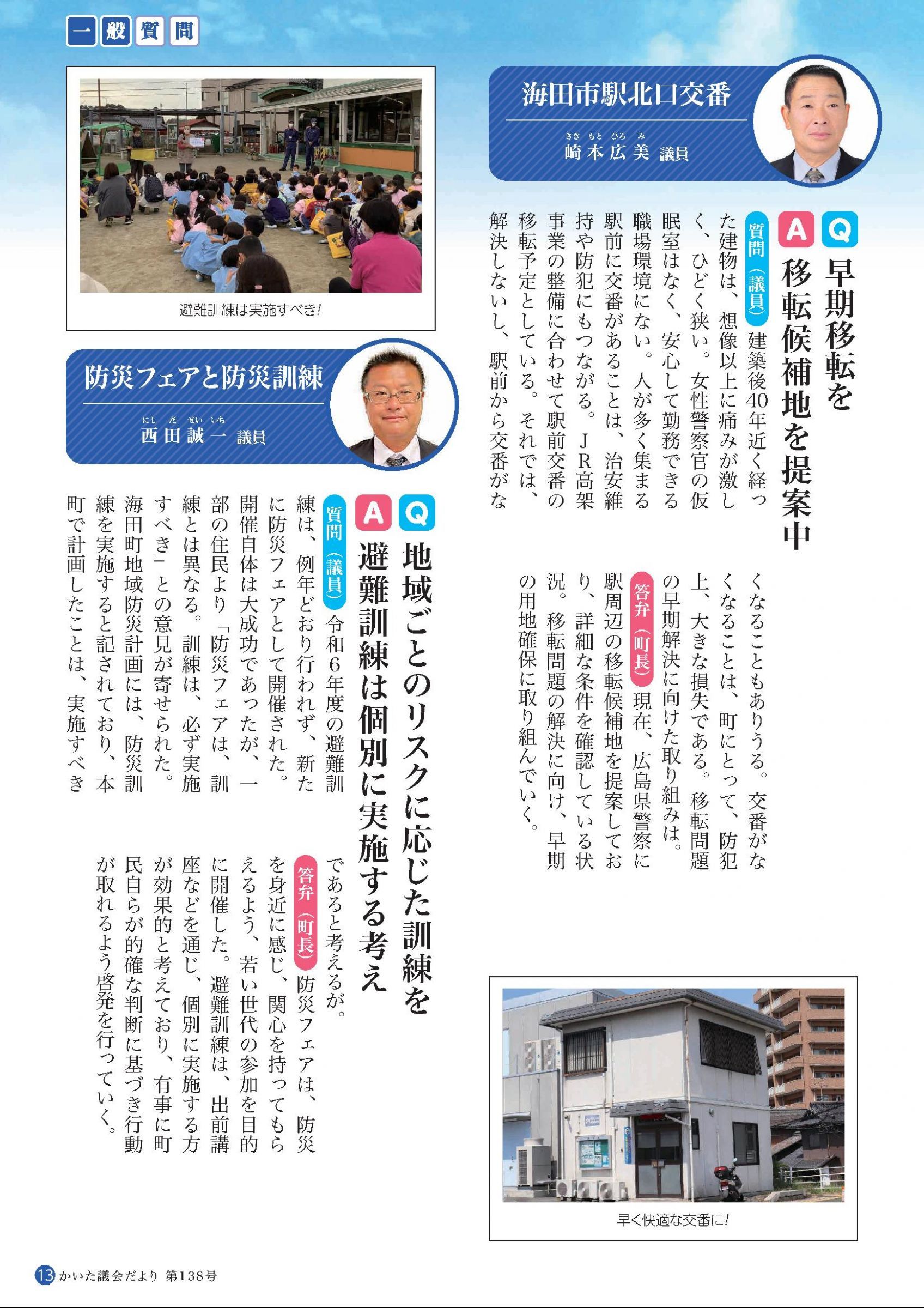 ウェブブック - かいた議会だより 138号 令和6年9月18日発行