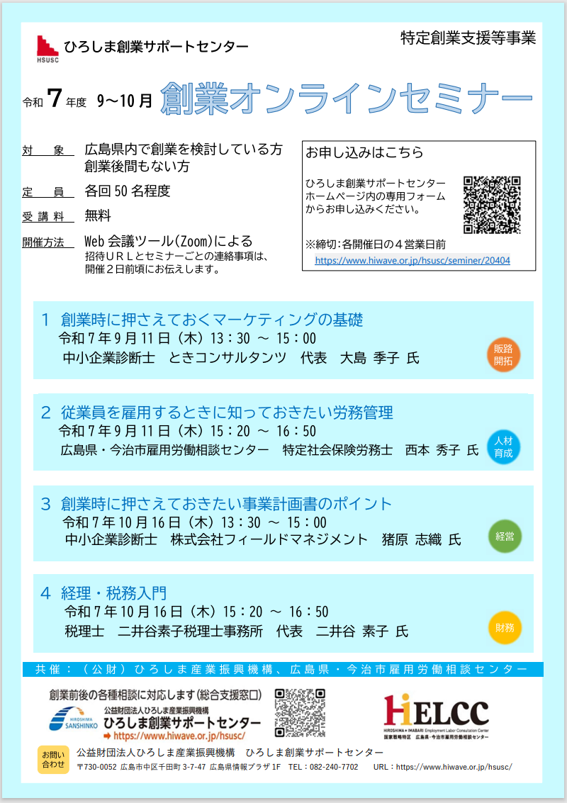 創業オンラインセミナー
