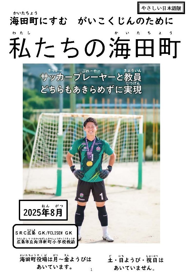 わたしたちのかいたちょう（2025ねん8がつごう）