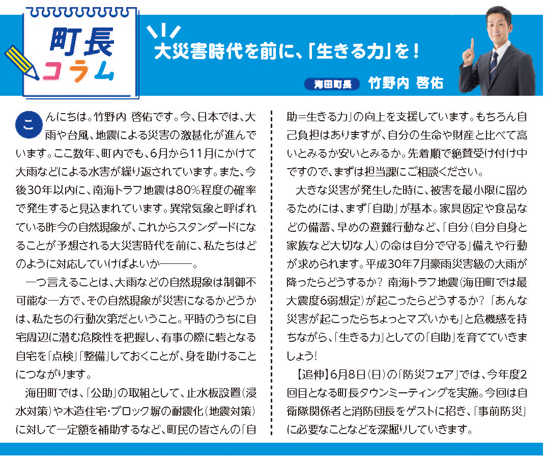 町長コラム6月号（令和7年6月号）