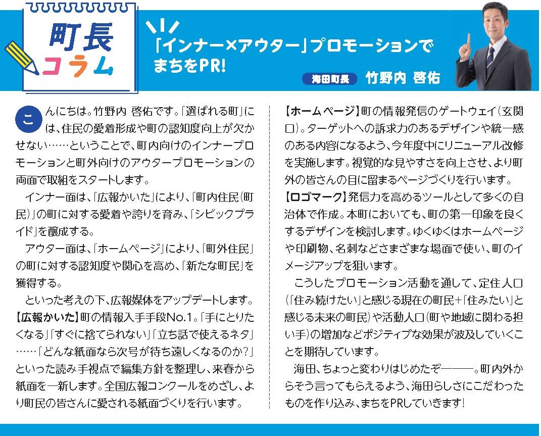 町長コラム5月号（令和7年5月号）