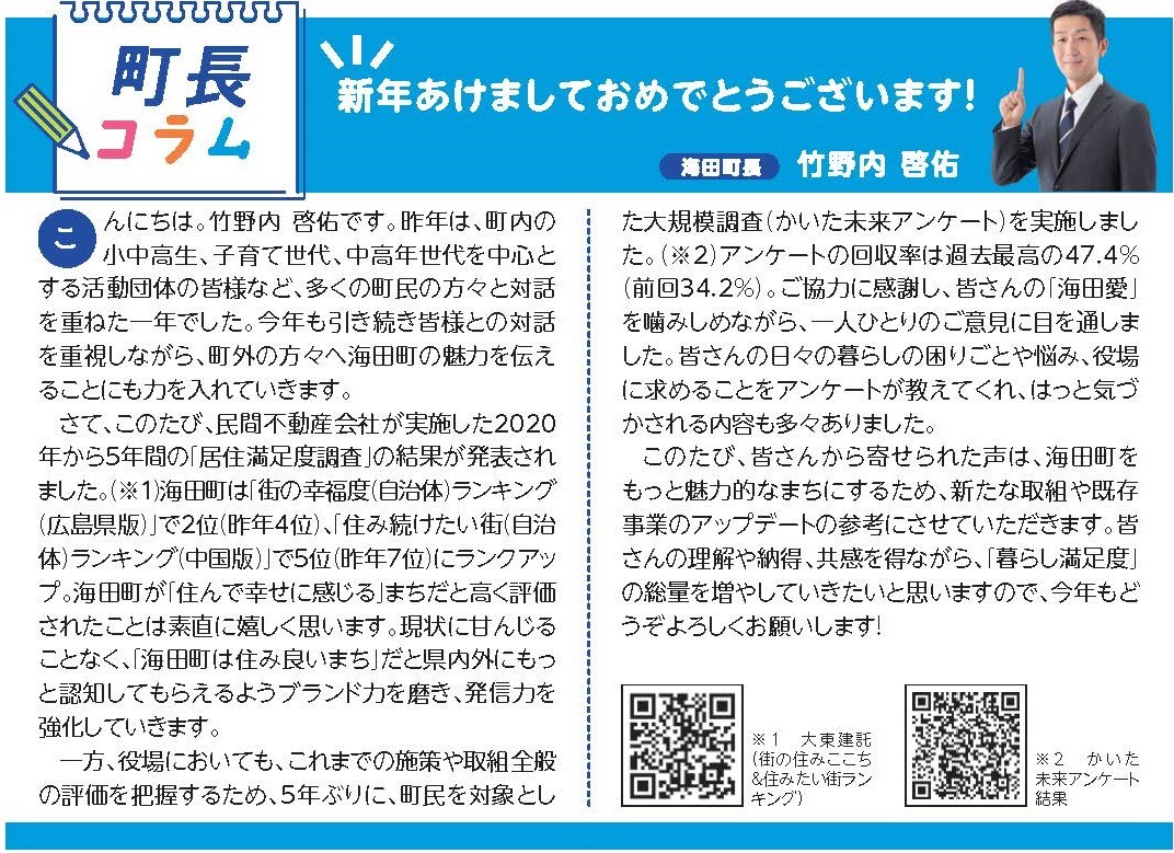 町長コラム1月号（令和7年1月号）