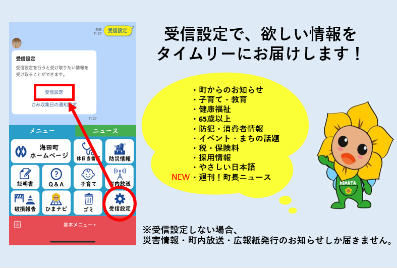 LINEの受信設定