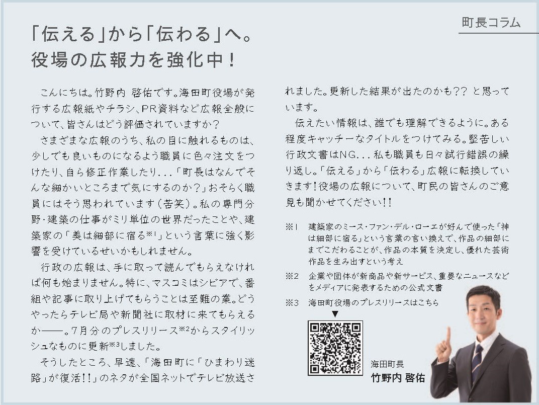 町長コラム9月号（令和7年9月号）