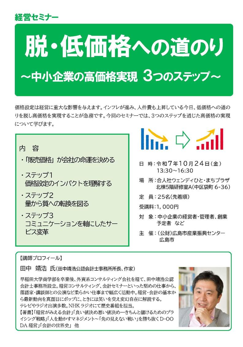 脱・低価格への道のり