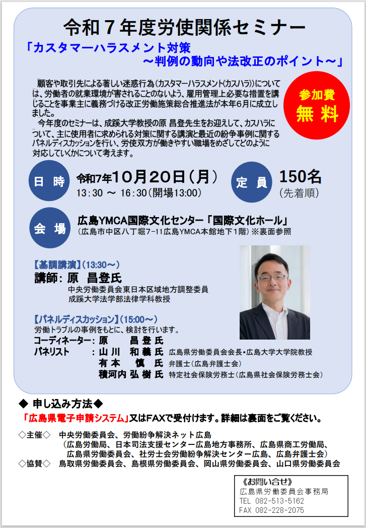 令和7年度労使関係セミナー