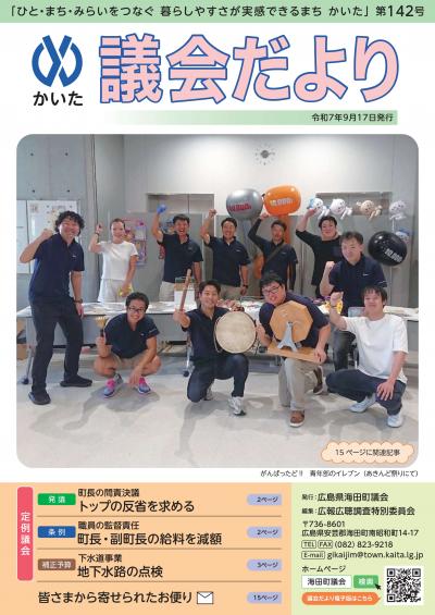 議会だより142号