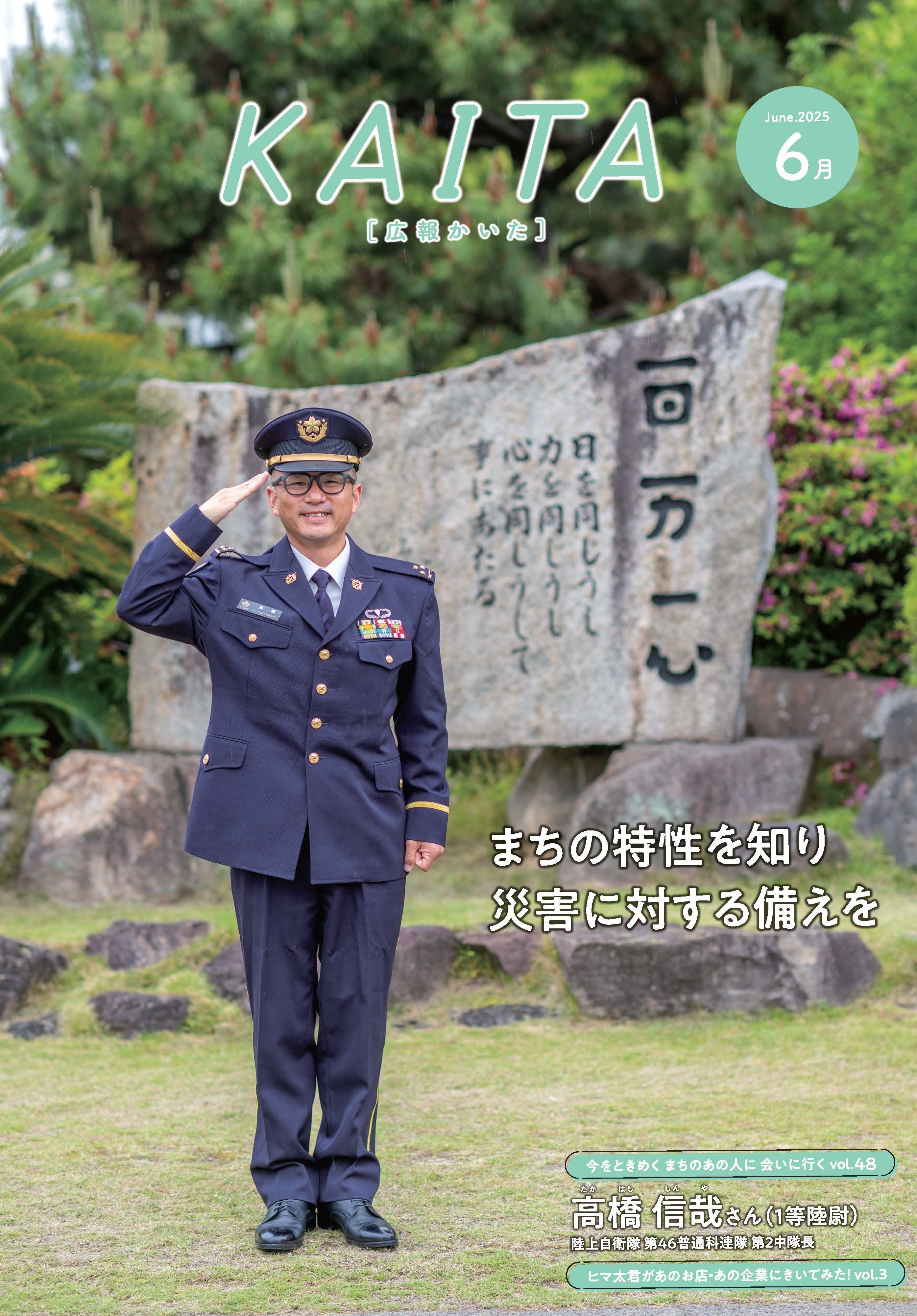 広報かいた6月号表紙高橋信哉さん