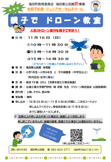 親子でドローン教室