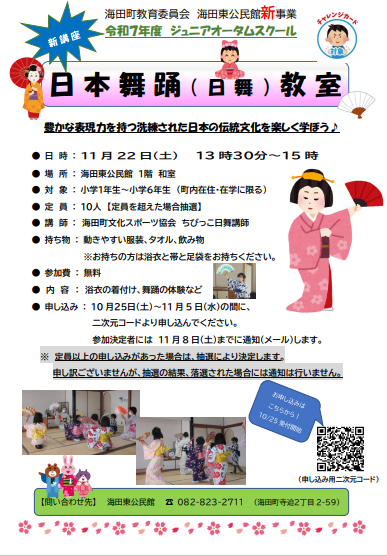 日本舞踊（日舞）教室