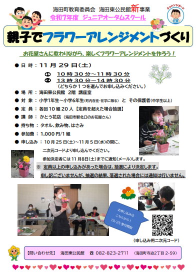 親子でフラワーアレンジメントづくり