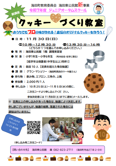 クッキーづくり教室