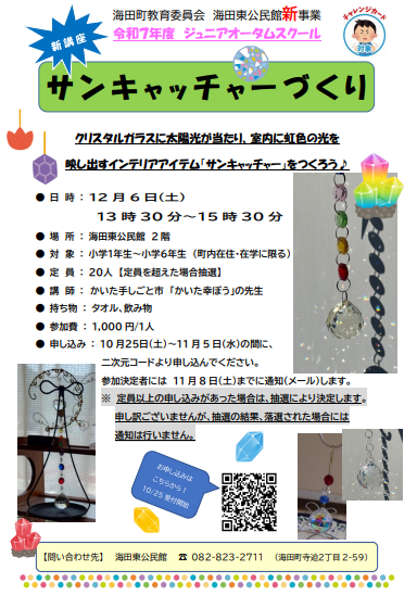 サンキャッチャーづくり