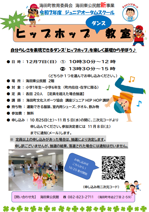 ヒップホップダンス教室