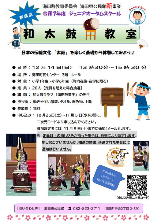 和太鼓教室