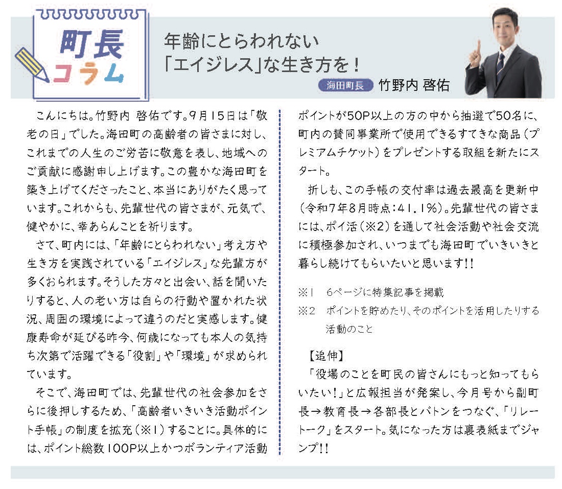 町長コラム10月号（令和7年10月号）
