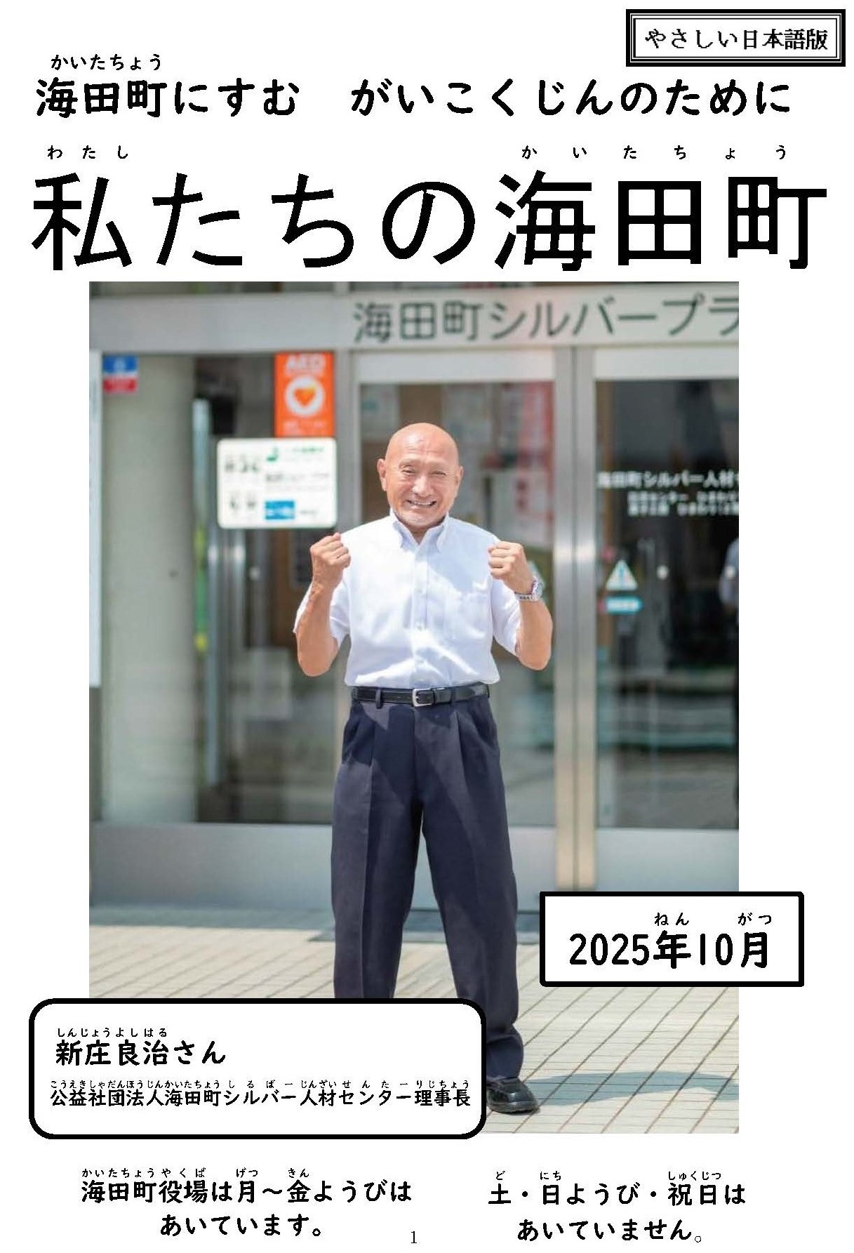 わたしたちのかいたちょう（2025ねん10がつごう）