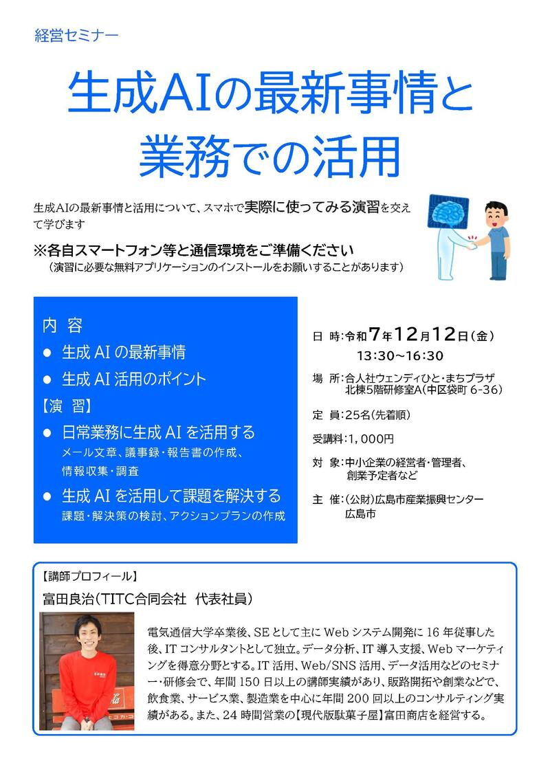 生成AIの最新情報と業務での活用
