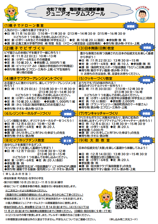 海田東公民館ジュニアオータムスクール