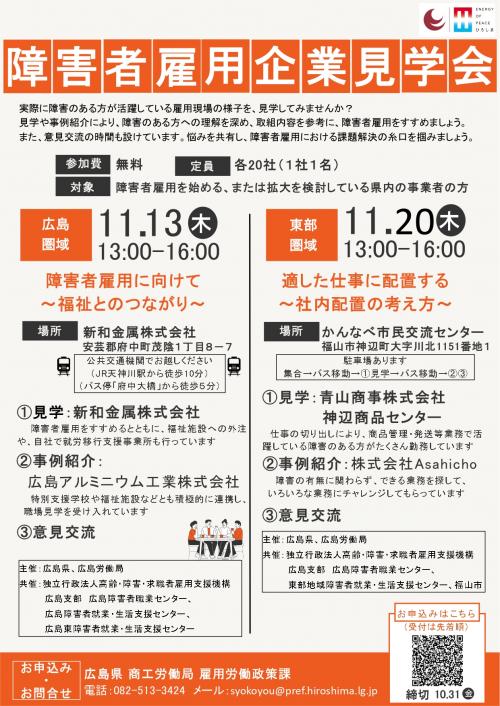 障害者雇用企業見学会