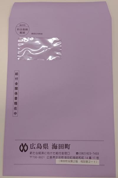 確認書封筒の写真
