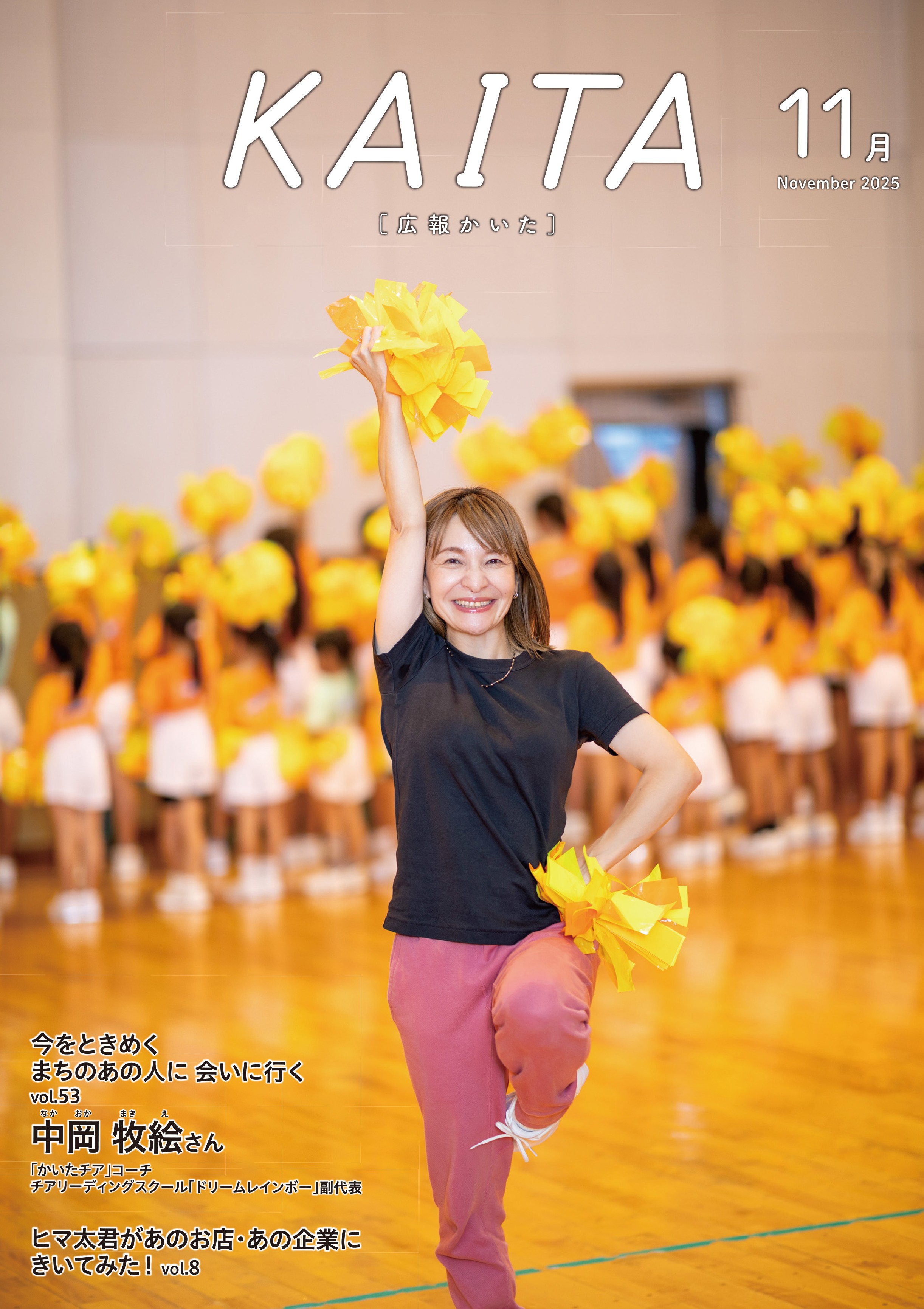 広報かいた11月号表紙中岡牧絵さん