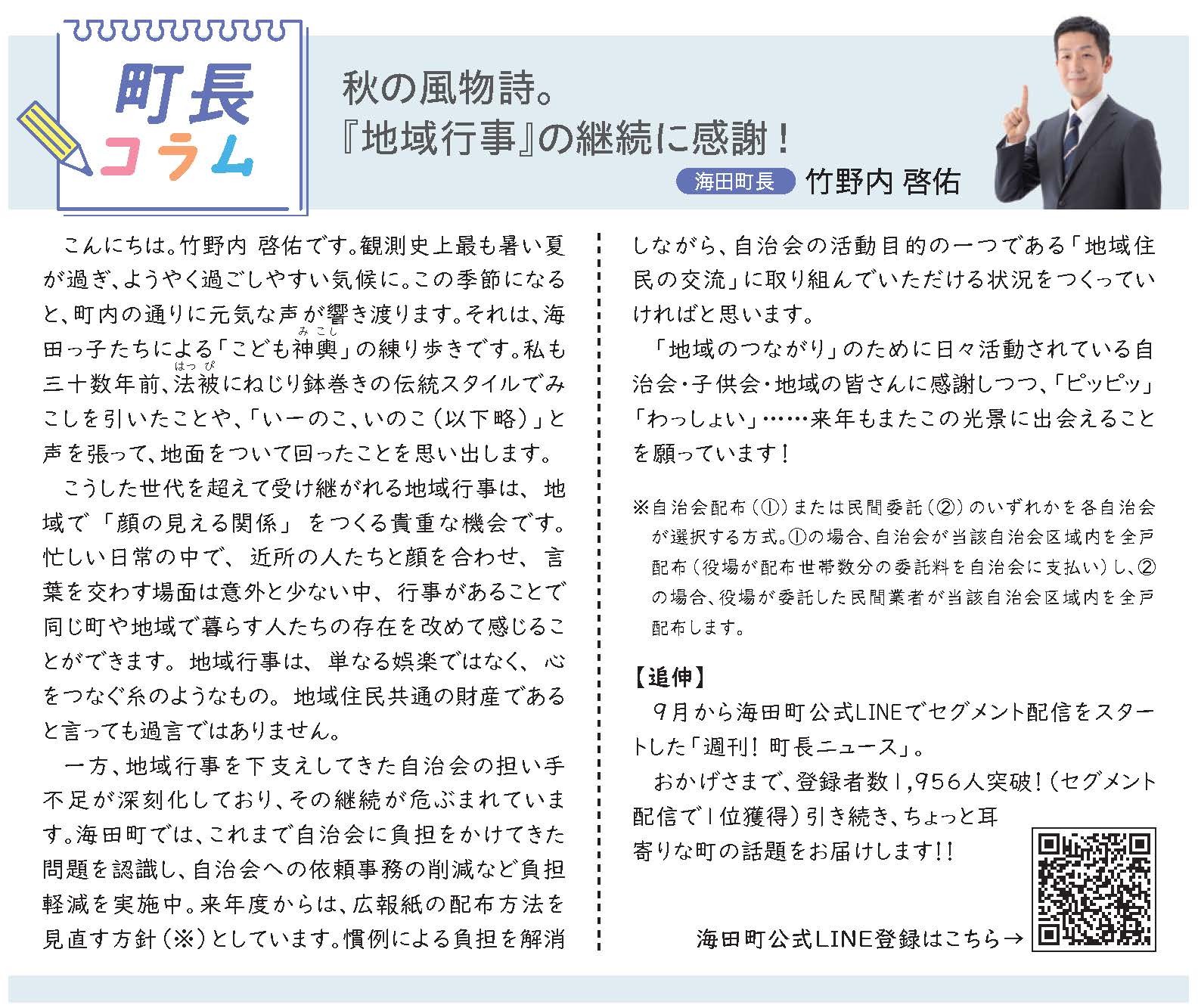 町長コラム11月号（令和7年11月号）