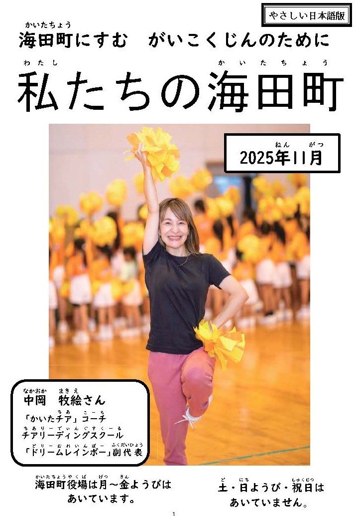 わたしたちのかいたちょう（2025ねん11がつごう）