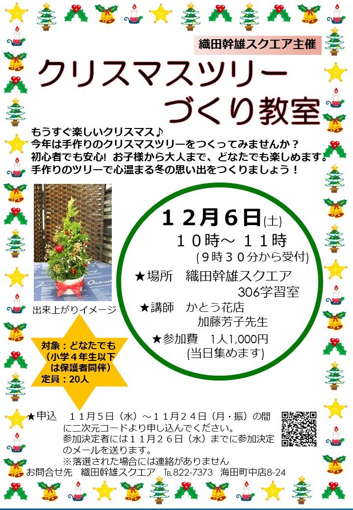 クリスマスツリーづくり教室