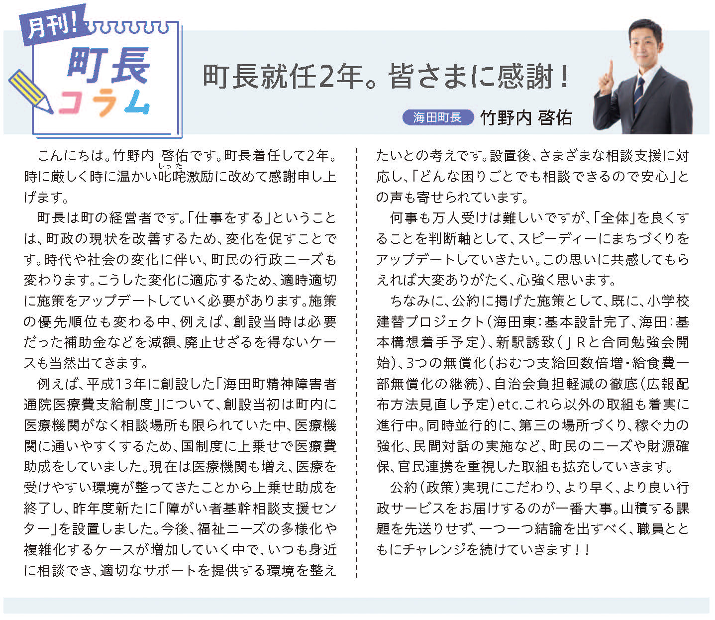町長コラム12月号（令和7年12月号）