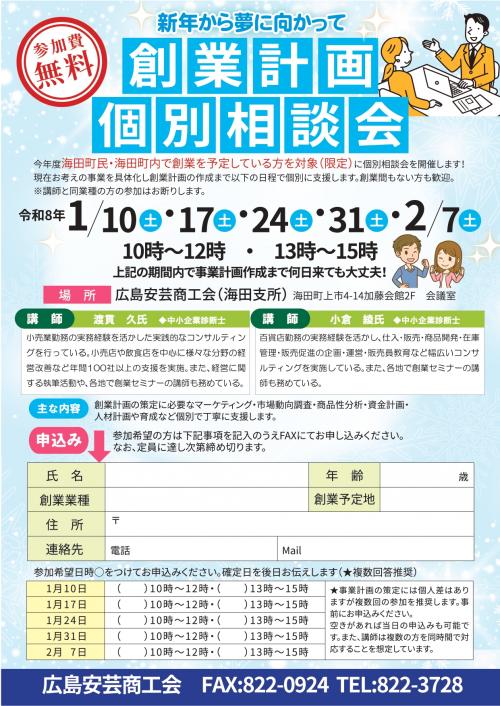 創業計画個別相談会