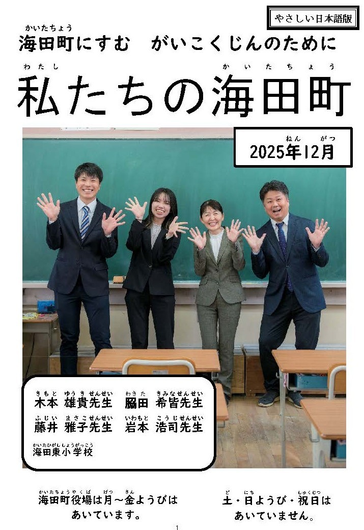 わたしたちのかいたちょう（2025ねん12がつごう）