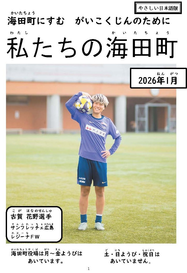 わたしたちのかいたちょう（2026ねん1がつごう）