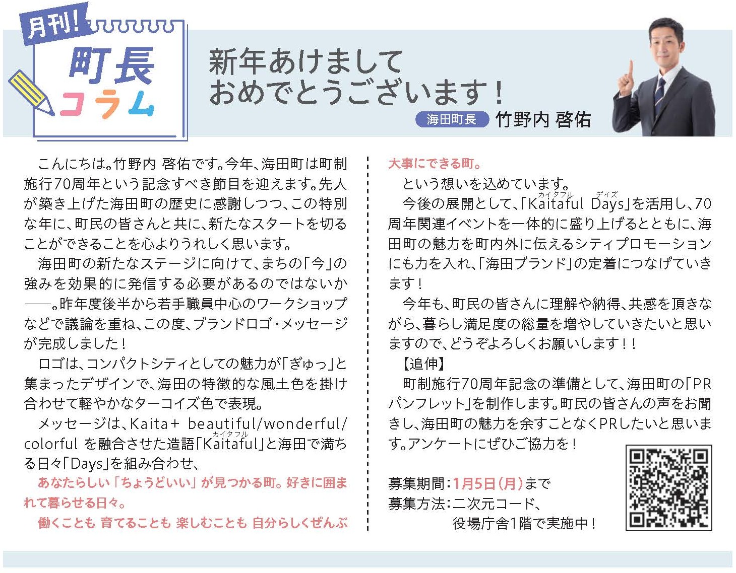 町長コラム1月号（令和8年1月号）