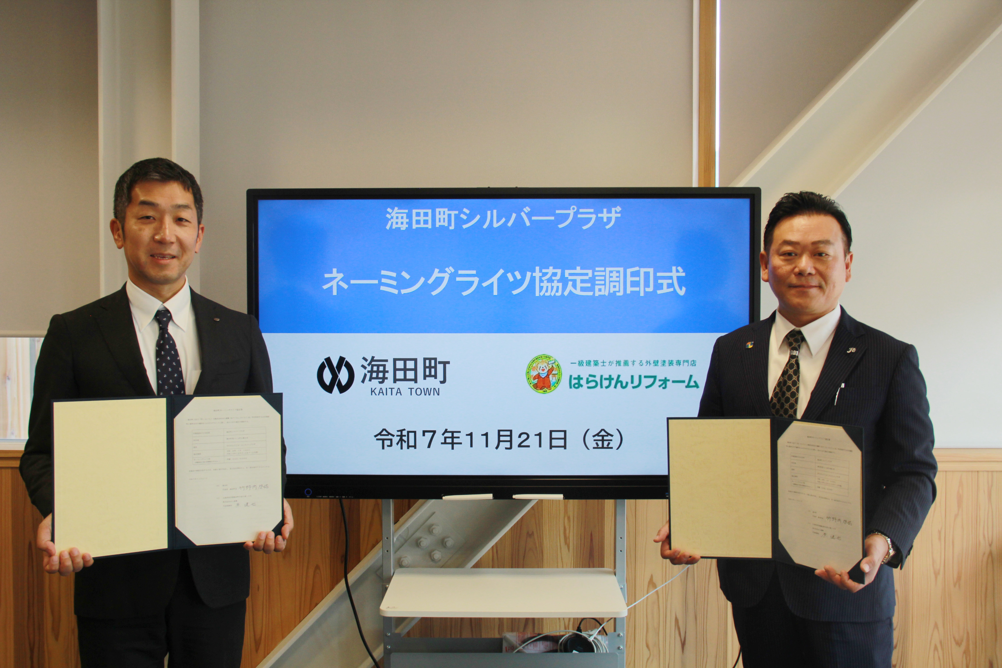 ネーミングライツ協定調印式