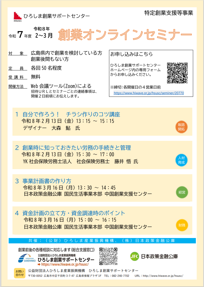 創業オンラインセミナー