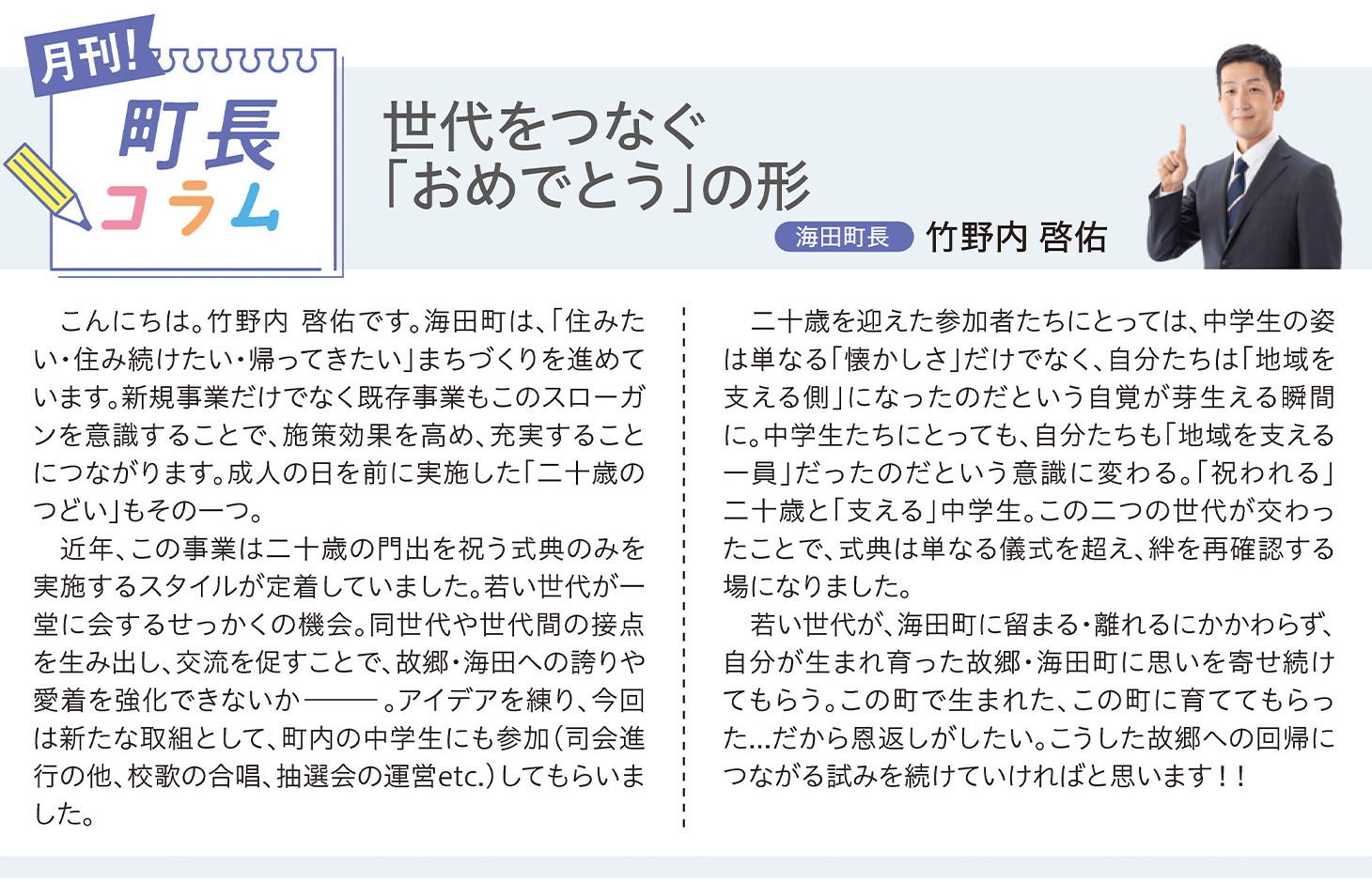 町長コラム2月号（令和8年2月号）