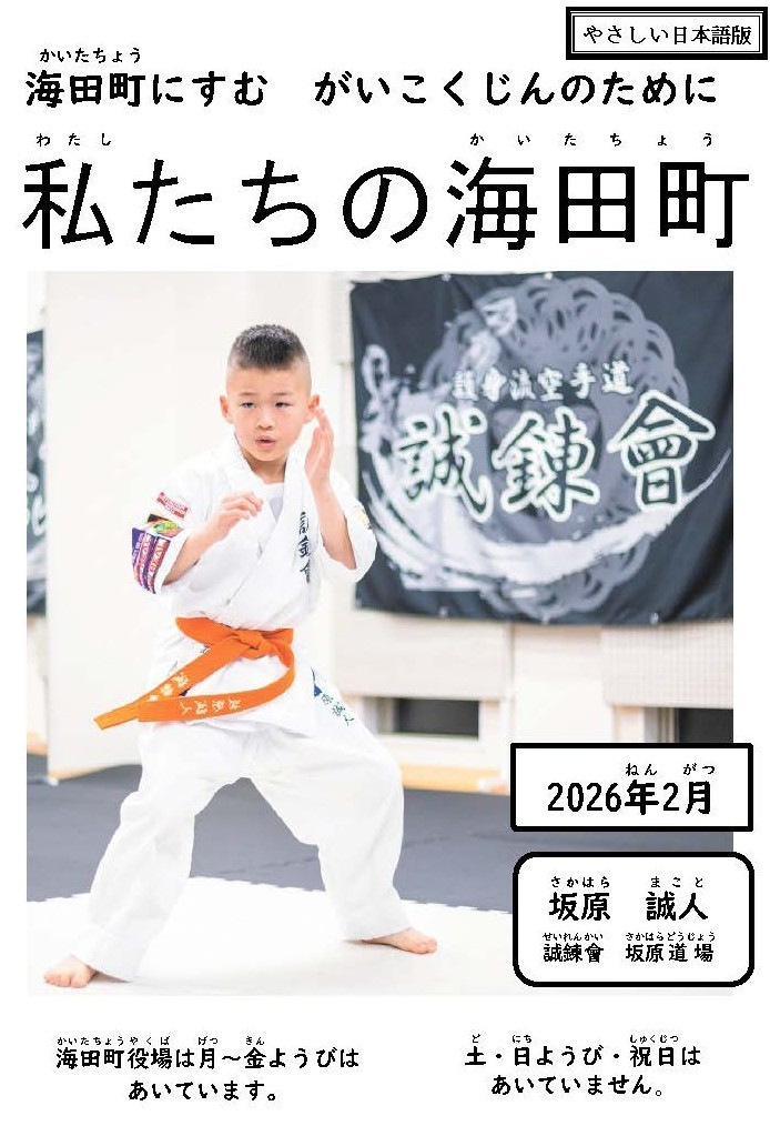 わたしたちのかいたちょう（2026ねん2がつごう）