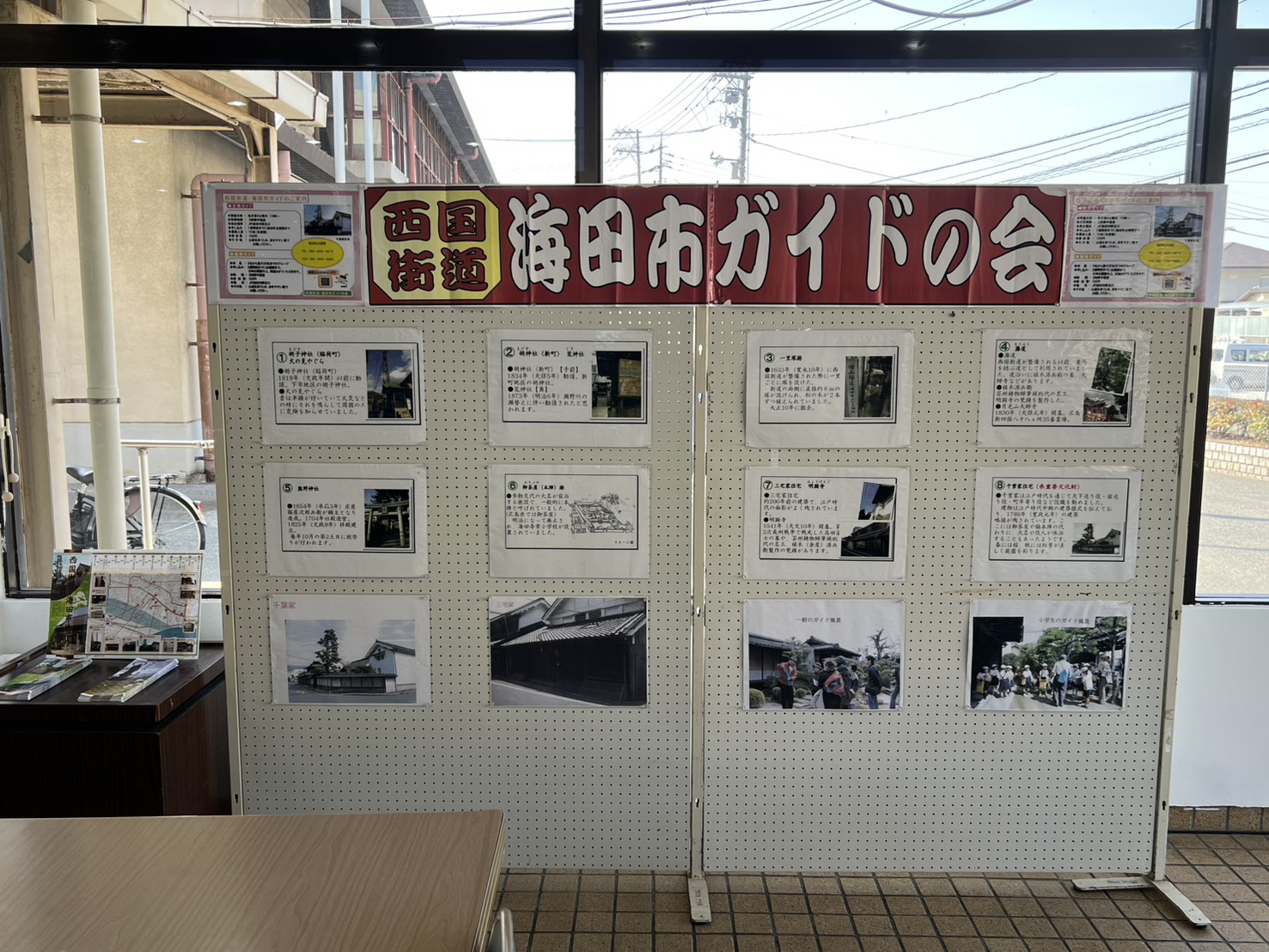 海田市ガイドの会