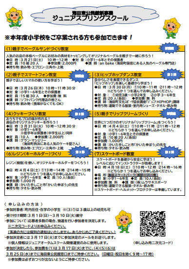 ジュニアスプリングスクール