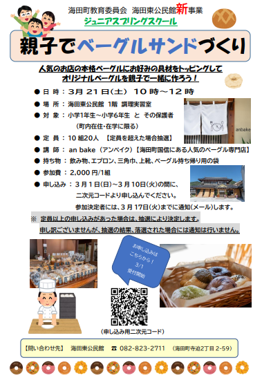 親子でベーグルサンドづくり