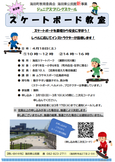 スケートボード