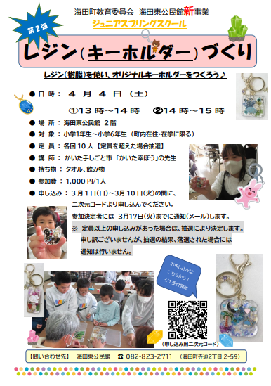 レジン（キーホルダー）づくり