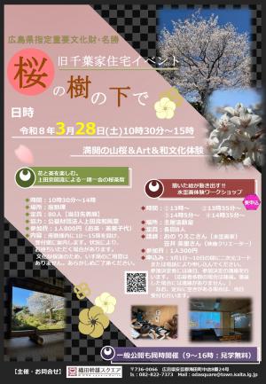 令和8年3月一般公開