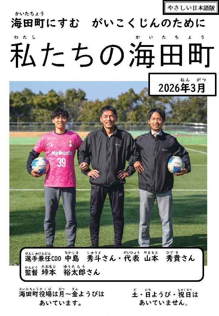 わたしたちのかいたちょう（2026ねん3がつごう）