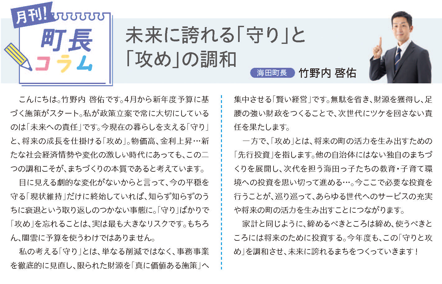 町長コラム4月号（令和8年4月号）